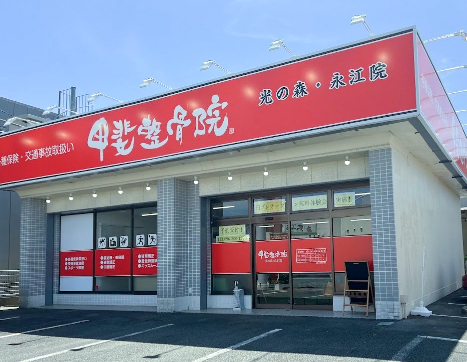 甲斐整骨院 アクロスモール春日院