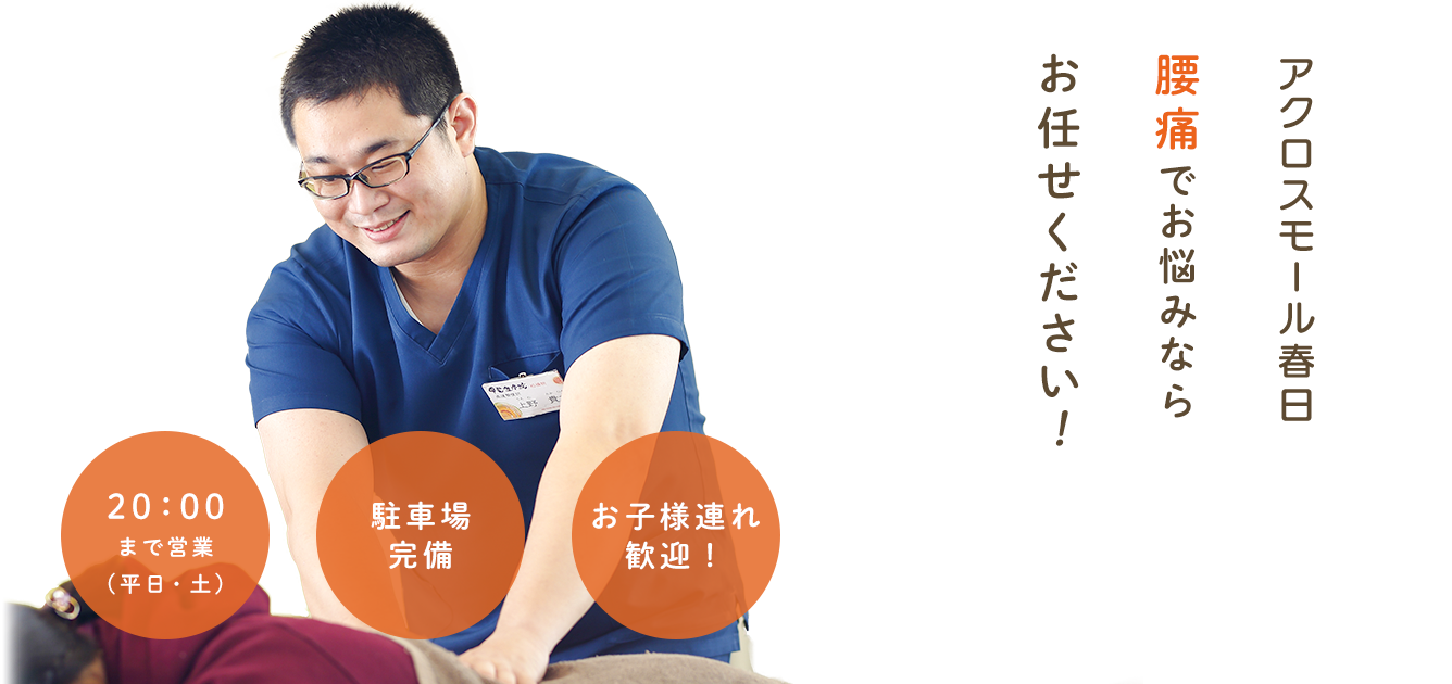 腰痛について