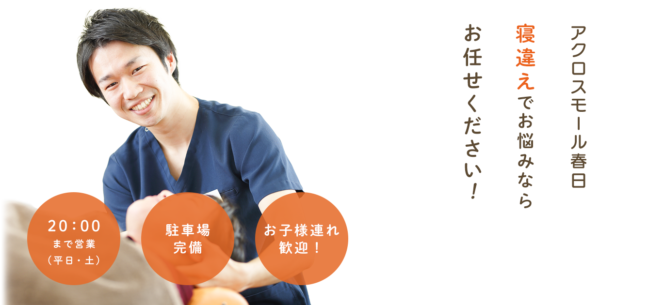寝違えについて
