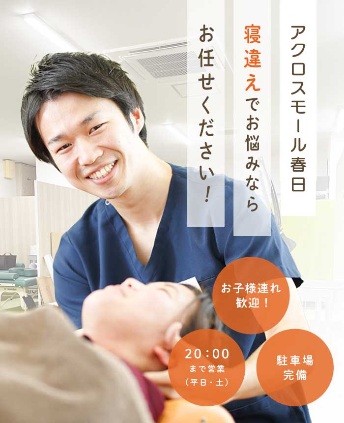 寝違えについて