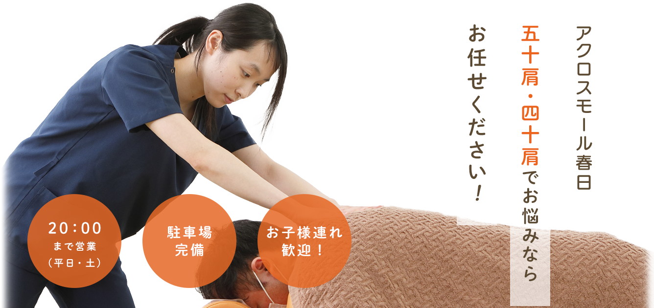 五十肩・四十肩について