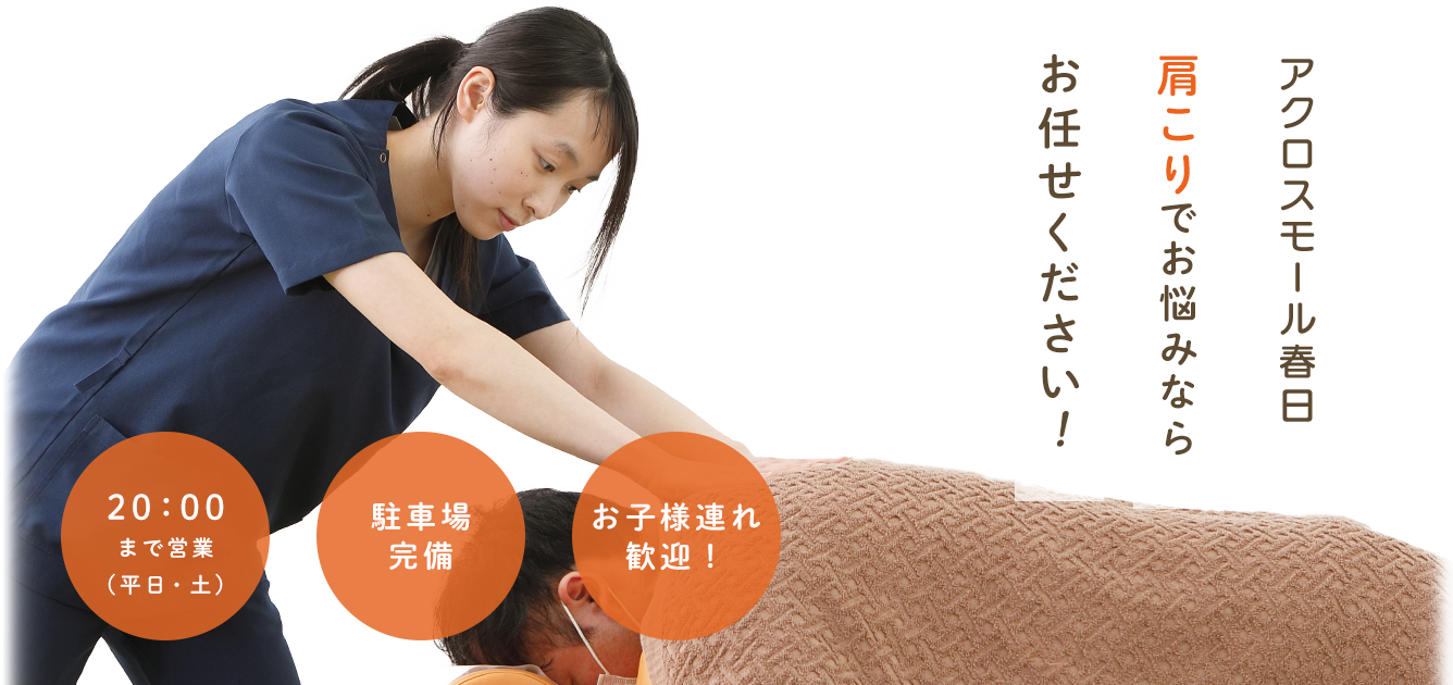 肩こりについて