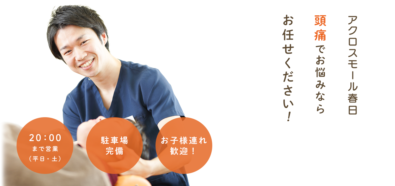頭痛について