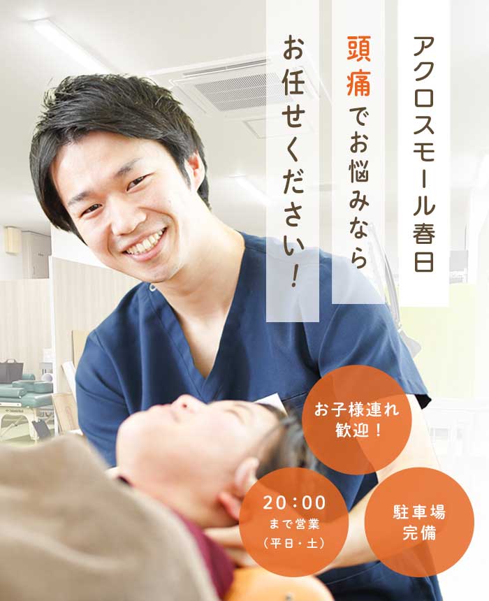 頭痛について
