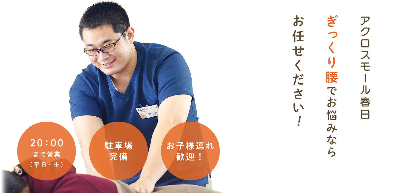 ぎっくり腰について