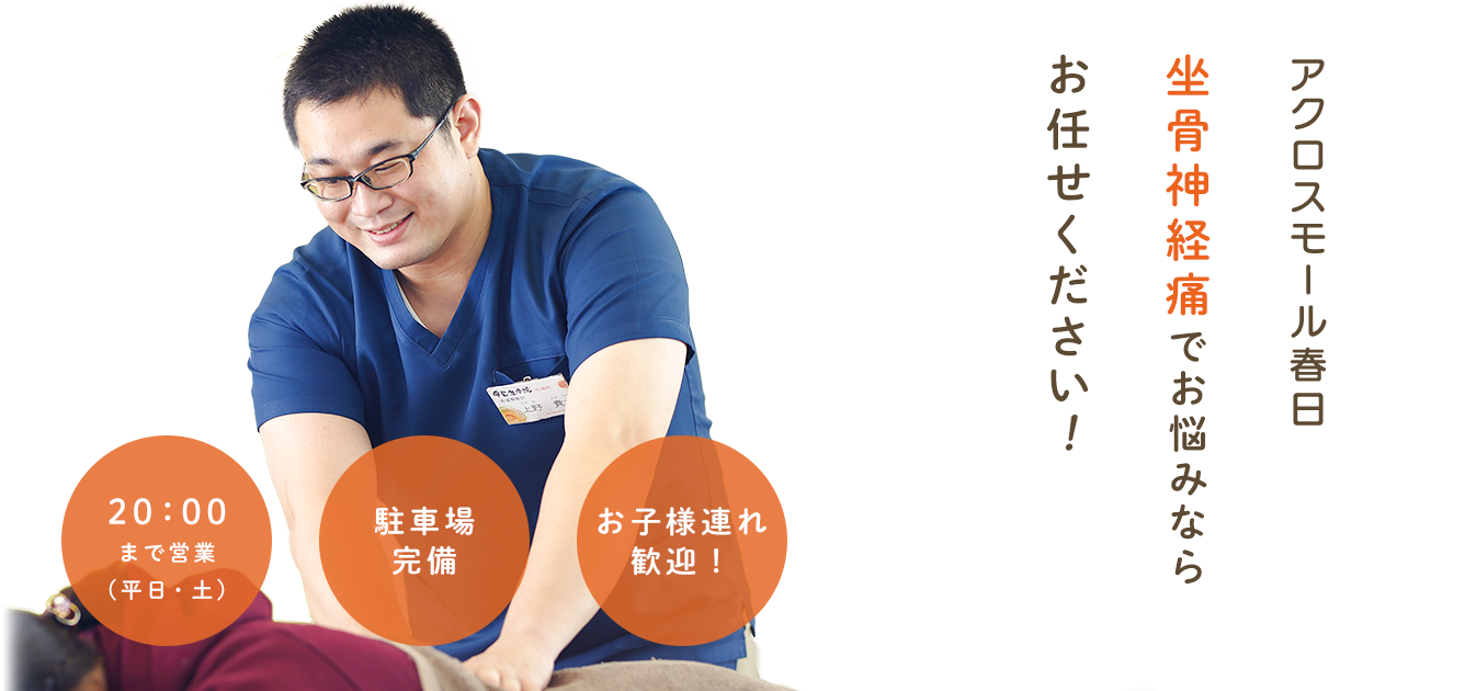 坐骨神経痛について