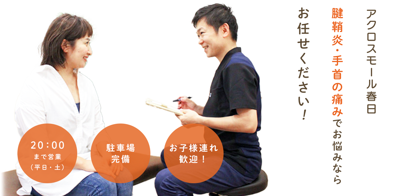 腱鞘炎について