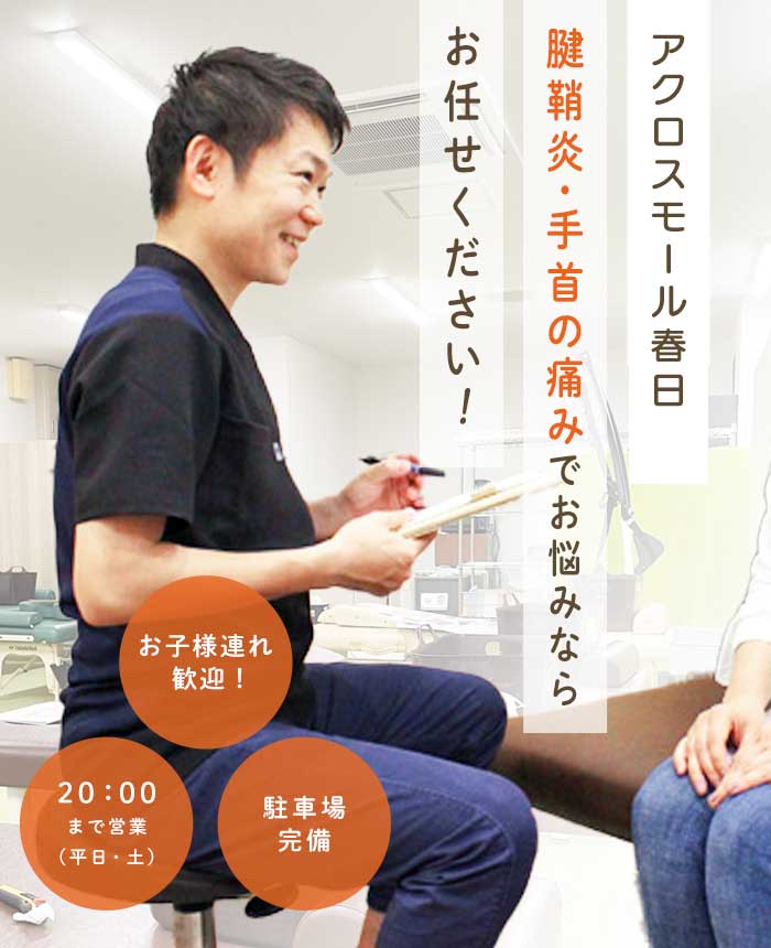 腱鞘炎について