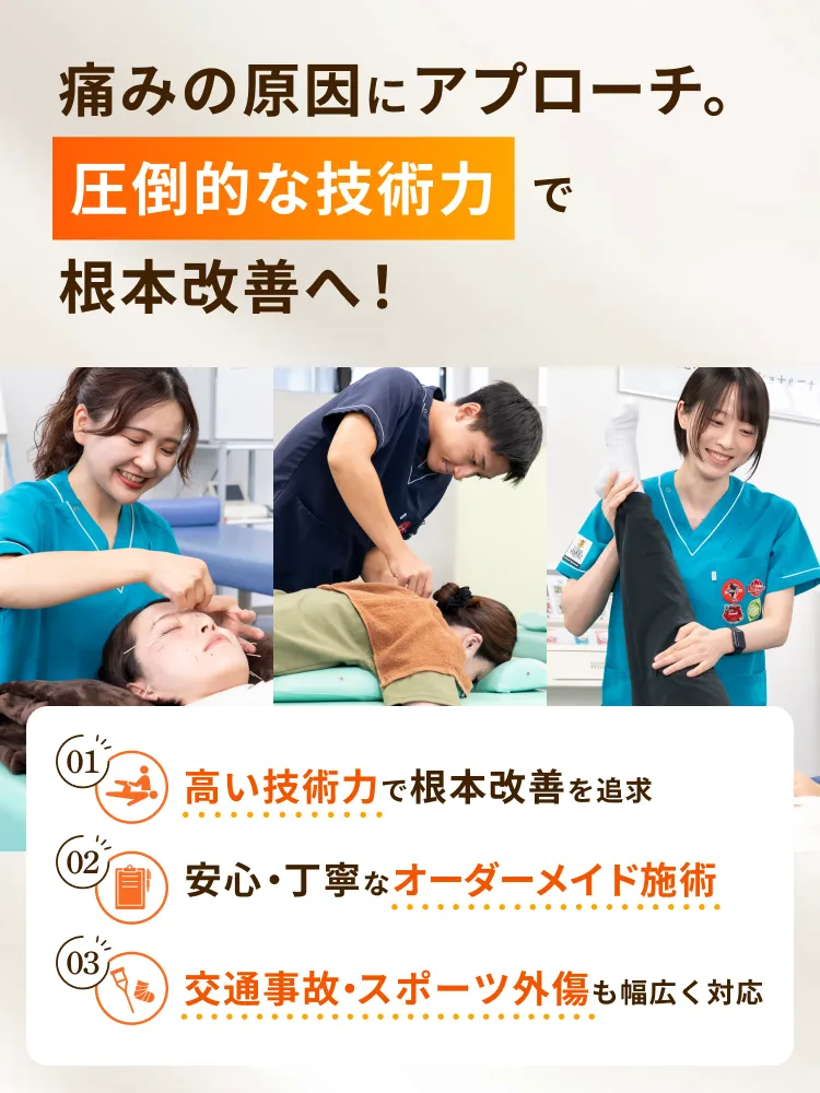 痛みの原因にアプローチ。圧倒的な技術力で根本改善へ！ 甲斐整骨院 アクロスモール春日院
